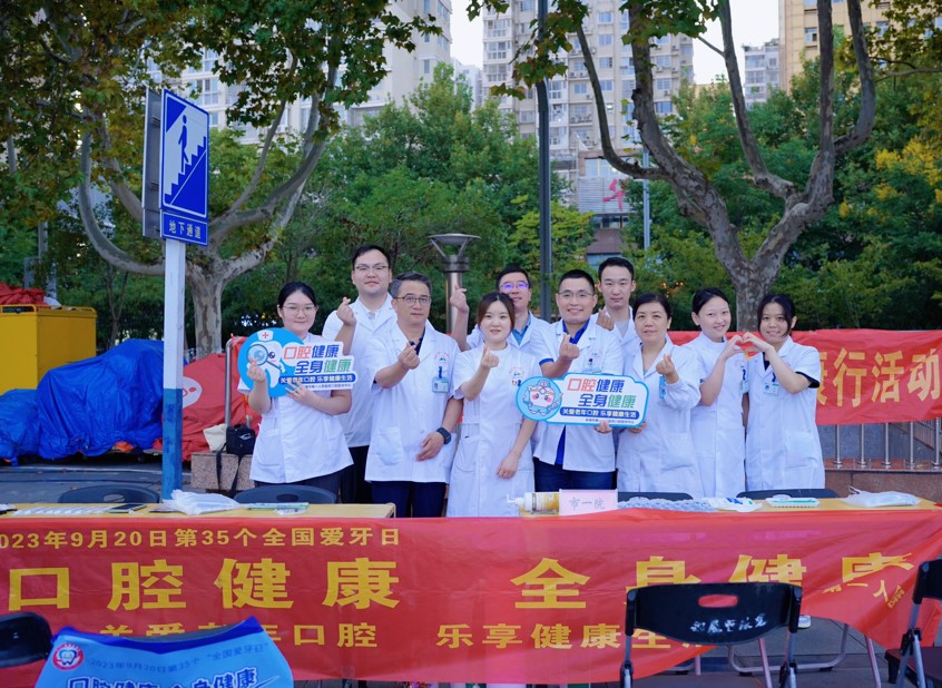 蚌埠市第一人民医院2023年爱牙日系列活动