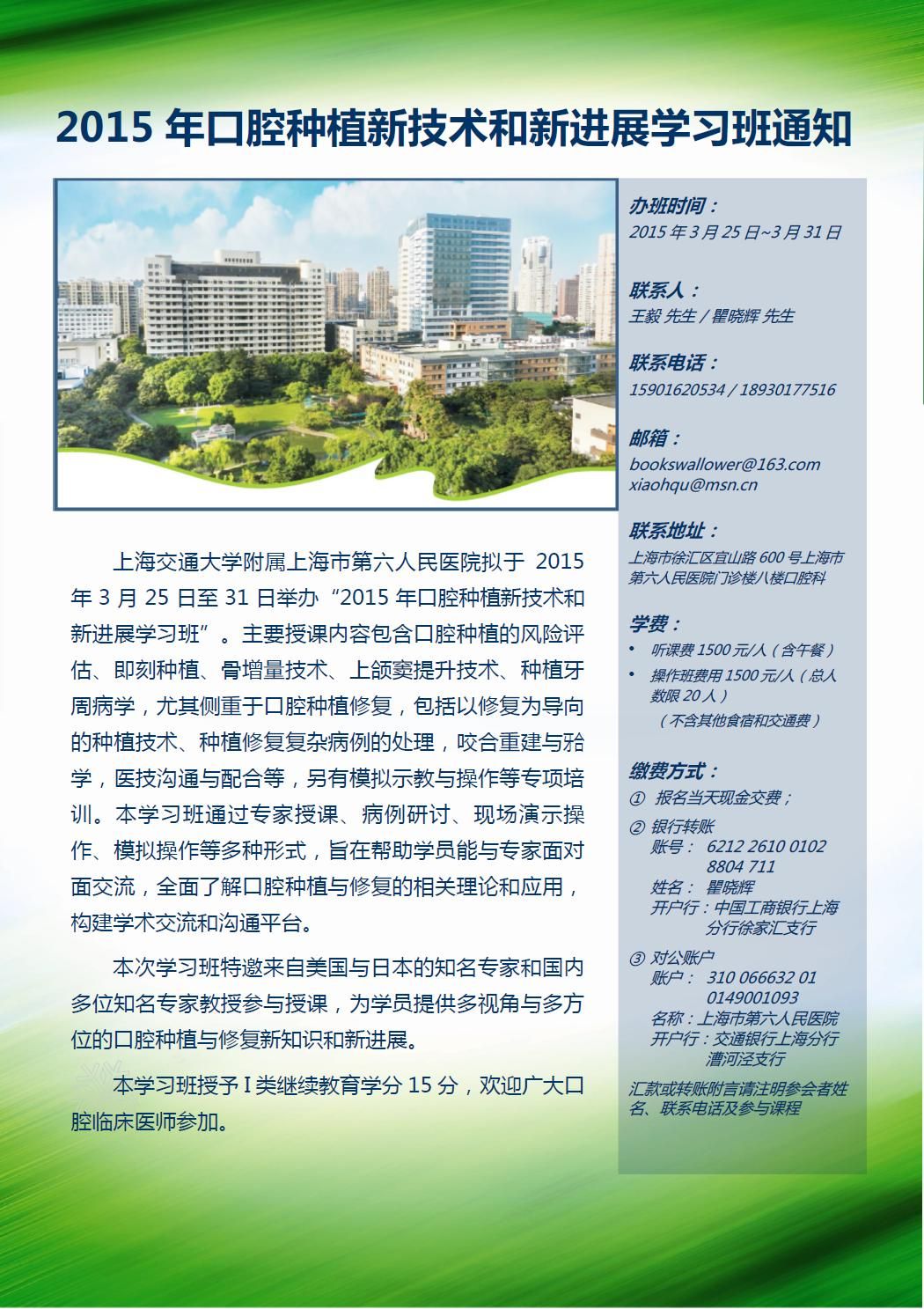 2015年口腔种植新技术和新进展学习班通知