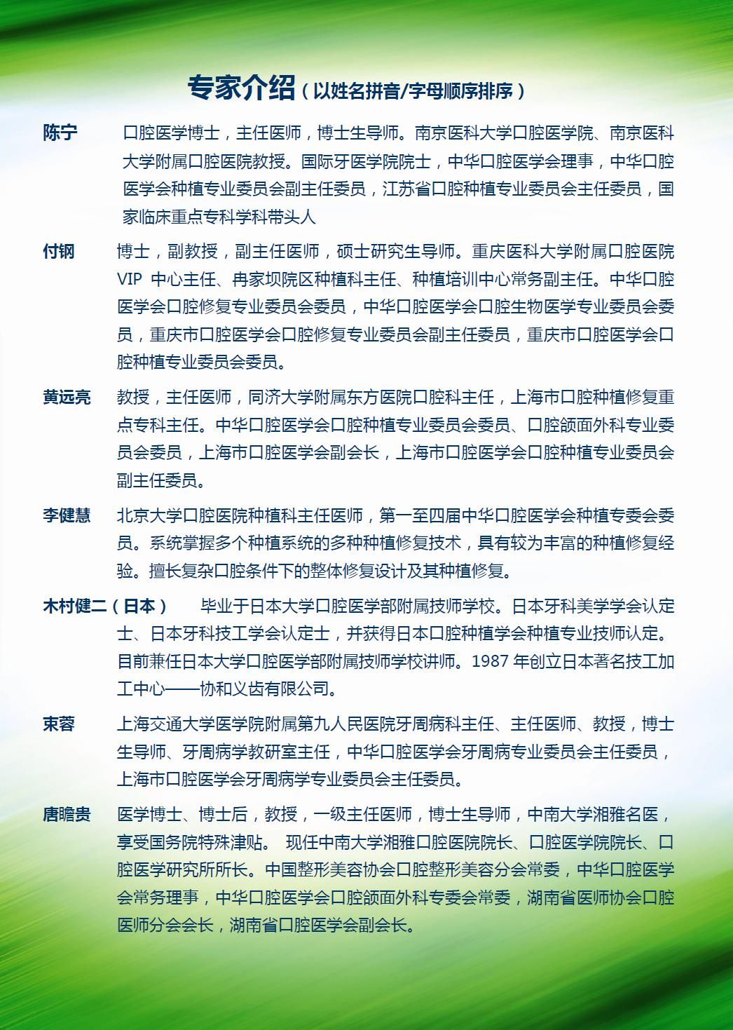 2015年口腔种植新技术和新进展学习班通知