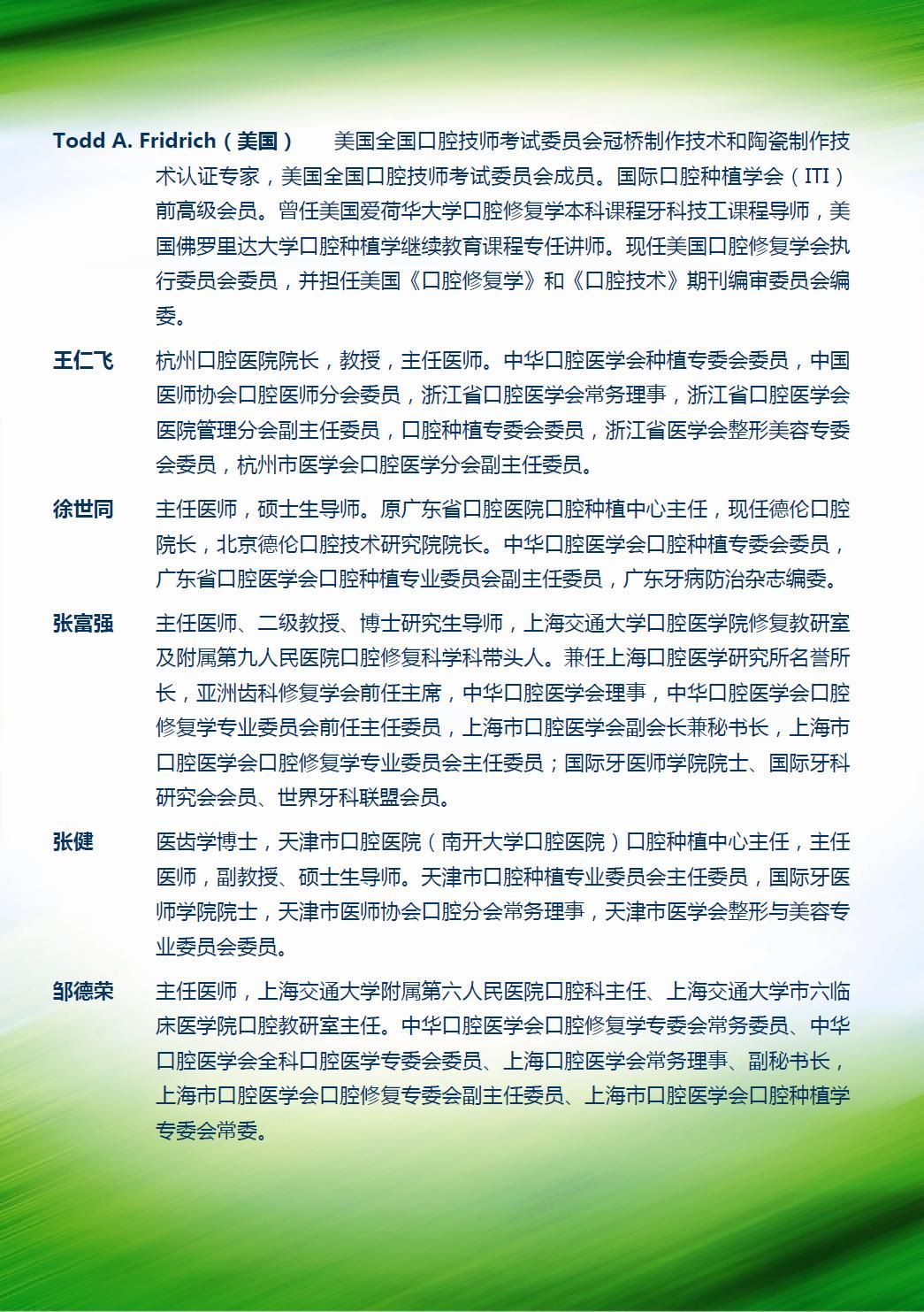 2015年口腔种植新技术和新进展学习班通知
