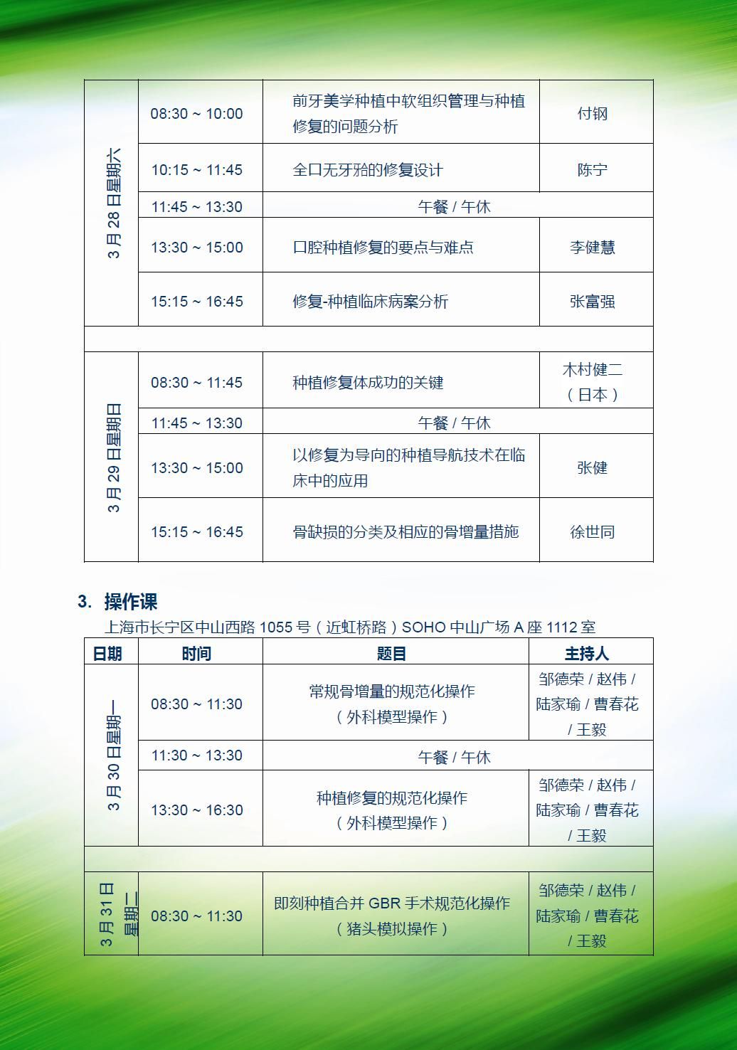 2015年口腔种植新技术和新进展学习班通知