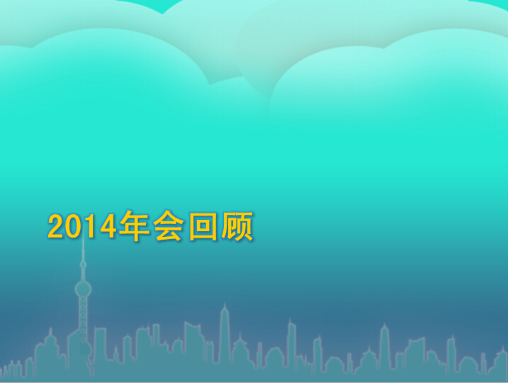 2015中华口腔医学会学术年会安排