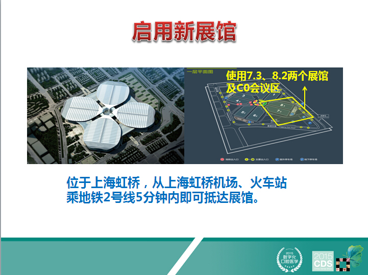 2015中华口腔医学会学术年会安排