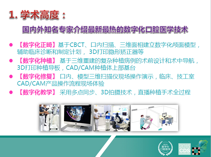 2015中华口腔医学会学术年会安排