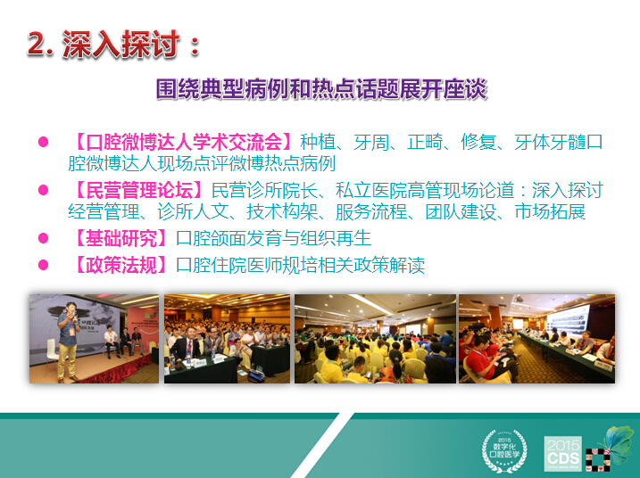 2015中华口腔医学会学术年会安排