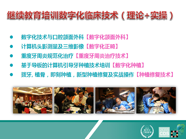 2015中华口腔医学会学术年会安排