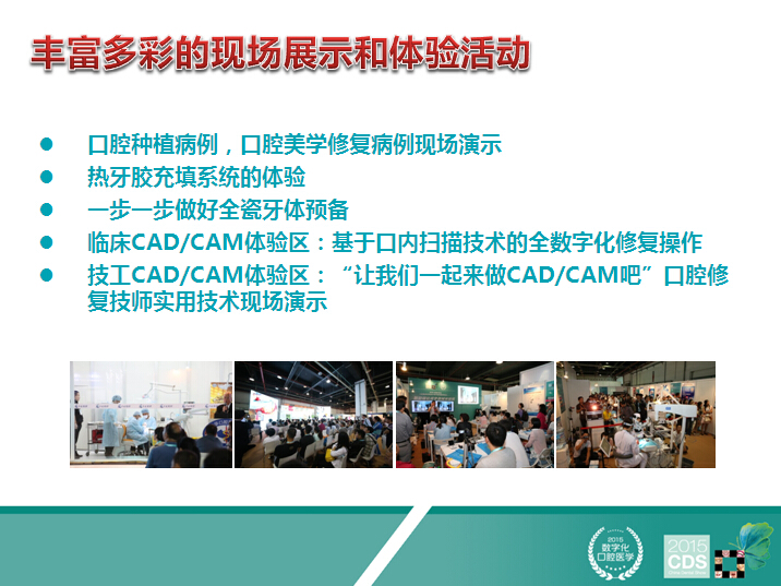 2015中华口腔医学会学术年会安排