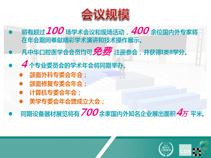 2015中华口腔医学会学术年会安排