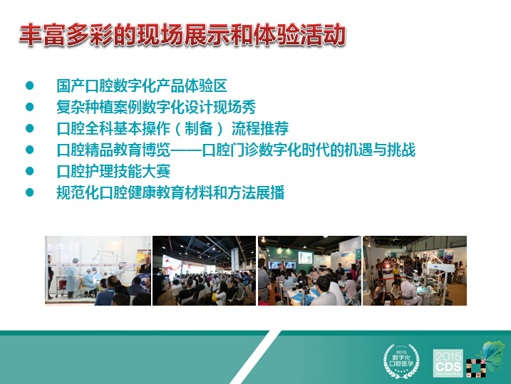 2015中华口腔医学会学术年会安排