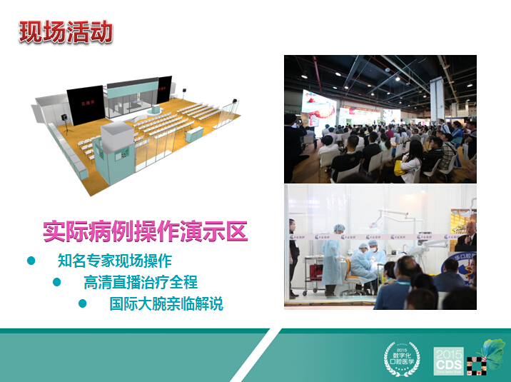 2015中华口腔医学会学术年会安排