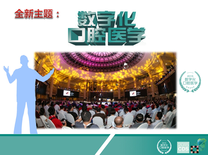 2015中华口腔医学会学术年会安排