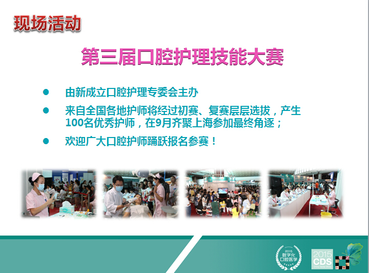 2015中华口腔医学会学术年会安排