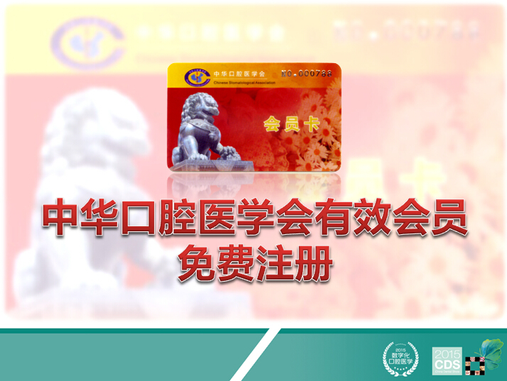 2015中华口腔医学会学术年会安排