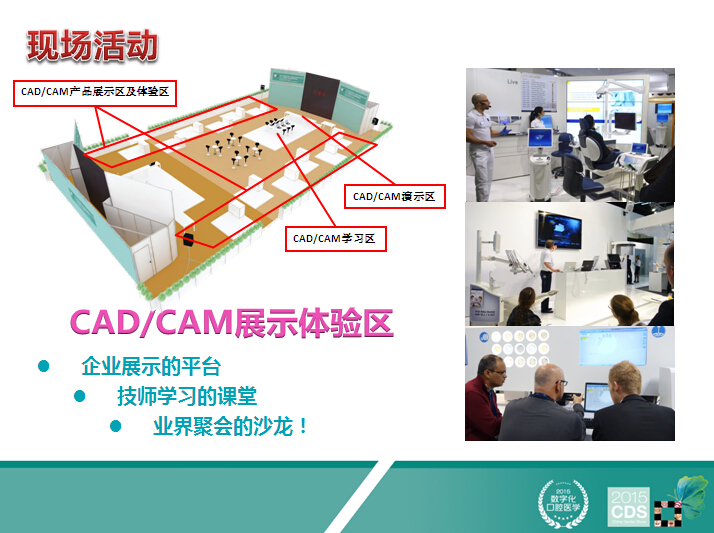 2015中华口腔医学会学术年会安排