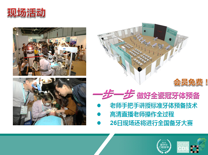 2015中华口腔医学会学术年会安排